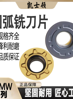 数控刀片圆弧铣刀片RDMW1605MO/1204MO/1003MO不锈钢专用铣刀片