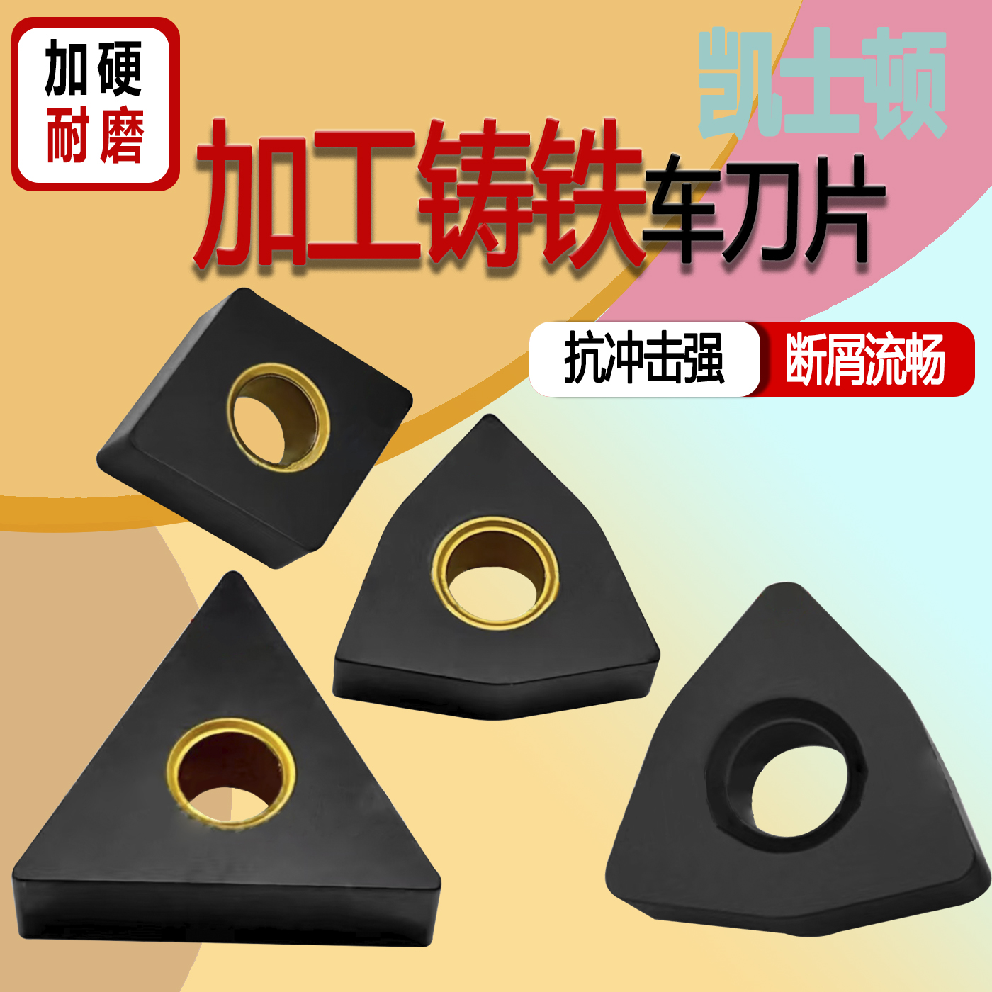 数控刀片铸铁刀片车刀车床车刀