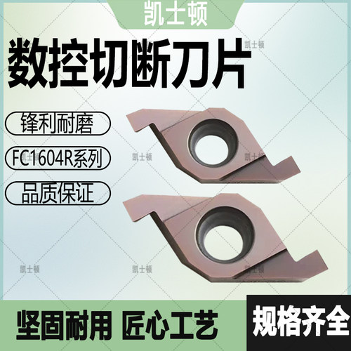 数控刀片切断刀片FC1604R100