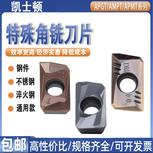 凯士顿特殊角铣刀片不锈钢耐磨