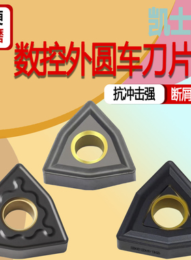 数控桃型刀片WNMG080408-GH WNMG080412-GH铸铁生铁加硬耐磨