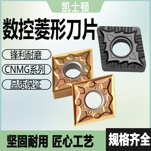 外圆刀片CNMG120412不锈钢