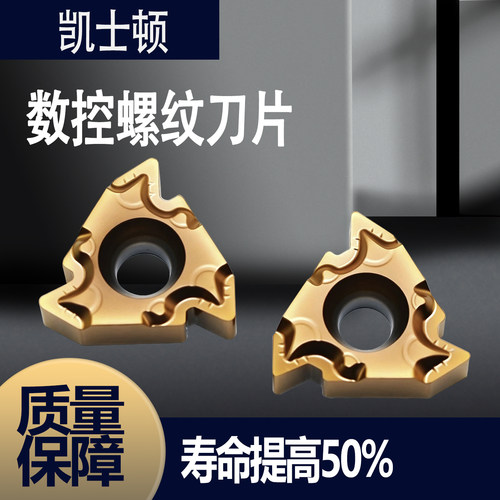 数控内外螺纹刀片不锈钢专用