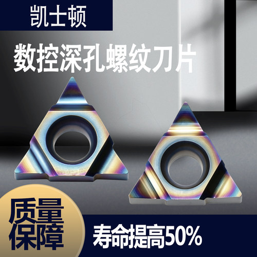 数控七彩铝用螺纹刀片11UID