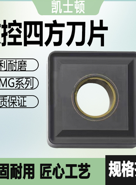 数控四方车刀片SNMG150608/150612/150616钢件不锈钢刀片车床刀片