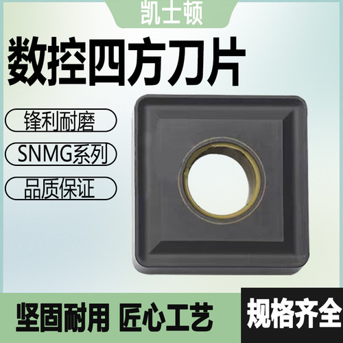 数控四方车刀片SNMG150608