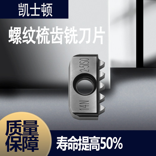 数控通用加工螺纹梳齿铣刀片