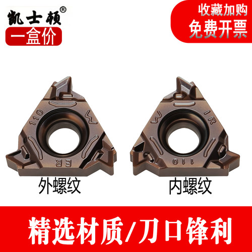 数控内外螺纹刀片16ERM/16IRM