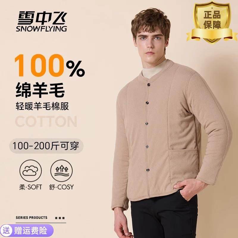 雪中飞男士羊毛保暖上衣中老年上装加厚棉衣外套大护背印花棉袄,男装,棉衣,淘宝优惠券,粉丝福利购,淘宝优惠卷