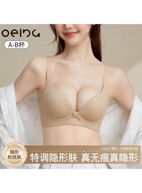 OEING粉底液内衣小胸显大聚拢提拉上托防下垂隐形无痕文胸罩套装