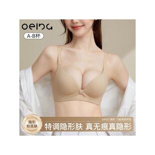 OEING粉底液内衣小胸显大聚拢提拉上托防下垂隐形无痕文胸罩套装