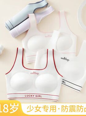 知音草二阶段发育期8-18岁少女定型内衣初高中女生舒适透气文胸
