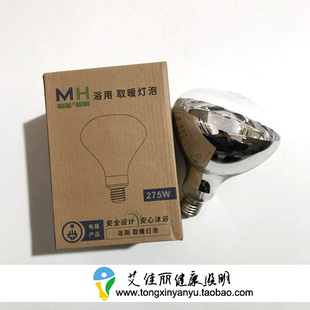 敏菡正品 浴霸取暖灯泡 200W/275W浴霸专用红外线取暖灯泡高热