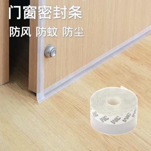 3m自粘式隔音保温门缝塑钢窗