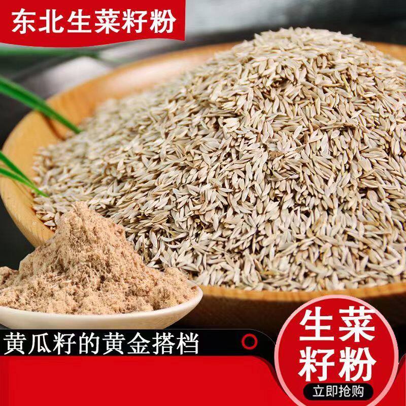 新货黑白生菜籽粉无硫熏生熟纯生菜子原粉可搭配黄瓜籽粉正品