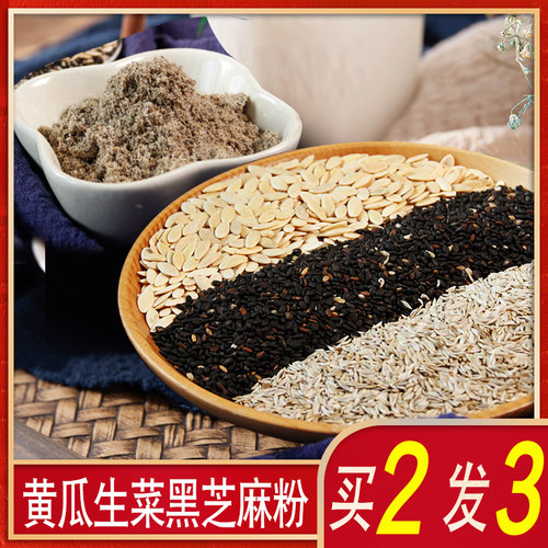 组合500g免邮现磨粉仔补钙黄瓜籽