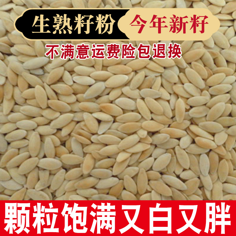 东北食用补钙500g克黄瓜籽粉