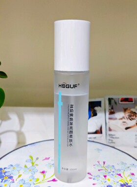 HSGUF富勒烯焕采亮颜柔肤水150ml