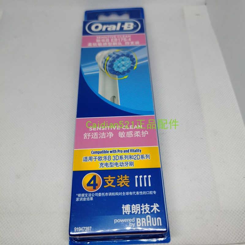 博朗Oral-B欧乐B电动牙刷超软毛牙刷头EBS17-4适合D12 D32 D20 D4