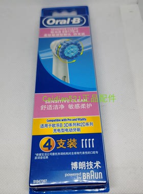 博朗Oral-B欧乐B电动牙刷超软毛牙刷头EBS17-4适合D12 D32 D20 D4