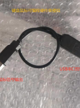 USB键盘鼠标控制器  CH9329 双头  硬件级模拟  游戏脚本 自动化