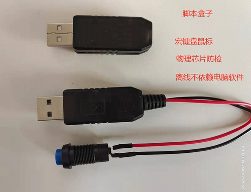 脚本盒子 宏键鼠 键鼠精灵 KM HID   防休眠