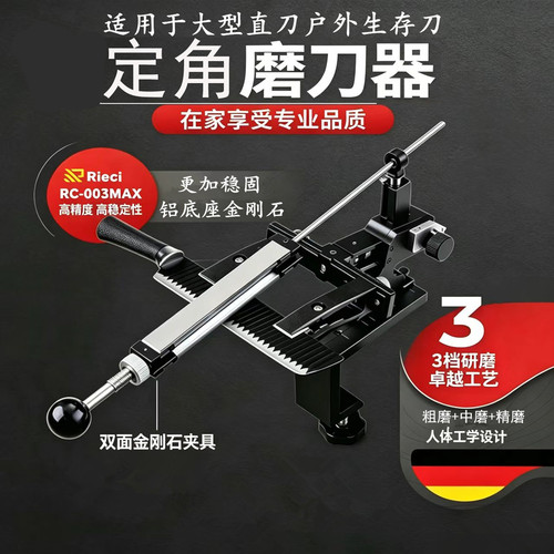 新款出口海外REICI 003MAX精密定角磨刀器360度可旋转磨刀器磨刀