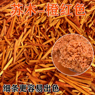 广西五色糯米饭植物染料苏木苏木橙红色赤木条云南彩色材料