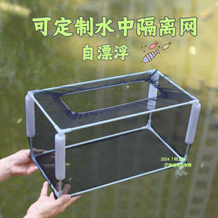 可定制隔离网分离大鱼缸水族箱室外鱼池锦鲤池大型隔离网箱自漂浮