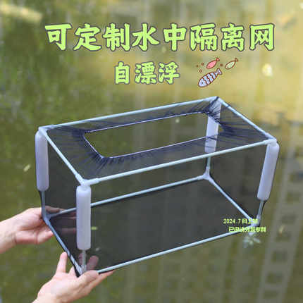可定制隔离网分离大鱼缸水族箱室外鱼池锦鲤池大型隔离网箱自漂浮