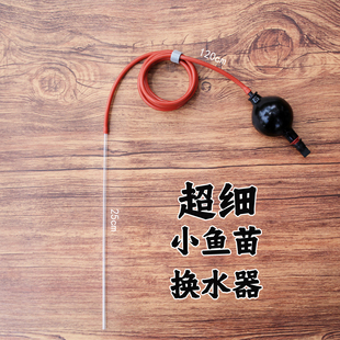 超细管小鱼苗硅胶换水器小鱼缸半自动吸便换水工具不漏气单手操作