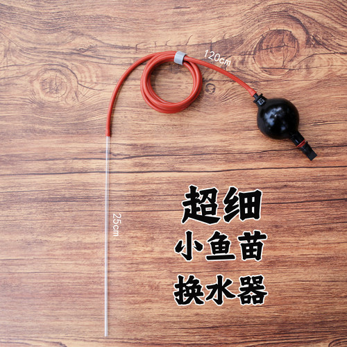 小鱼苗专用换水器超细管小流量