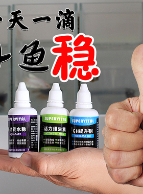 速倍妥专业斗鱼孔雀活力维生素GH提升剂多功能水质稳定剂恢复状态