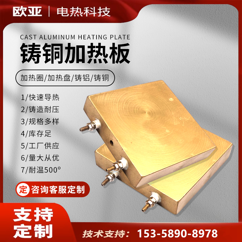 铸铜加热板工业高温实验平台加热器铜加热板加热圈圆盘耐高压定制