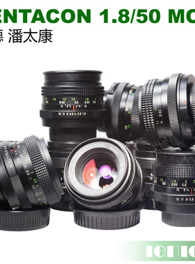 潘太康 50 1.8 MC同梅耶Meyer结构Pentacon1.8/50M42微单东德镜头