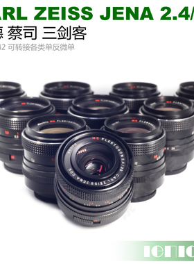 蔡司 35 2.4 MC 三剑客 Carl Zeiss Jena Flektogon 德头lens转接