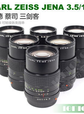 蔡司 135 PB MC Carl Zeiss Jena 三剑客 sooner 3.5/135  东德头