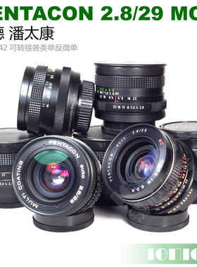 潘太康 29 2.8 MC Pentacon M42 广角镜头 转接微单 A7 M43 lens