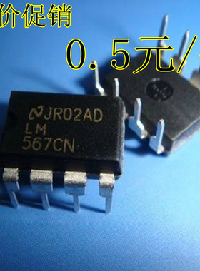 直插LM567 优质 接口-电信/语音解码器LM567CN  DIP-8