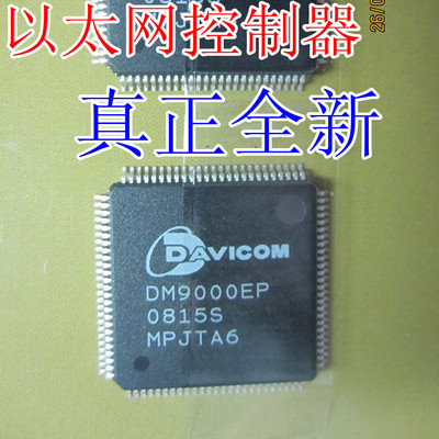 DM9000EP 以太网控制器 QFP-100  真正进口全新   直接拍下