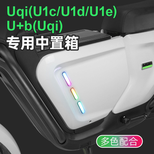 专用小牛U1e中置箱速牛Uqi b电动车中箱收纳储物箱改装 配件 U1d