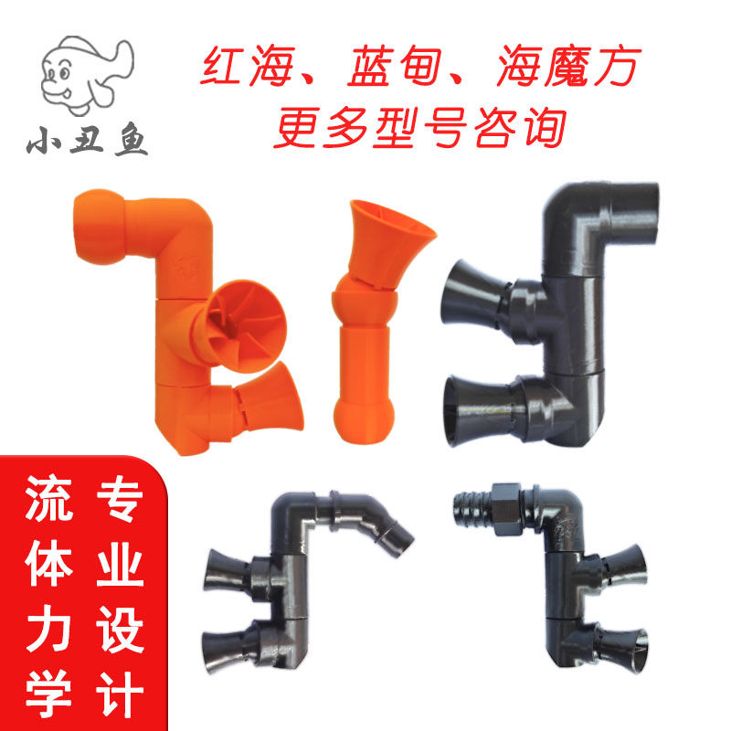 红海蓝甸海魔方乱流缓流双出水口