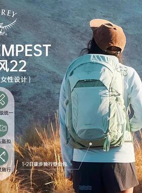OSPREY Tempest 20暴风女性单日户外登山包滑雪徒步双肩背包 新款