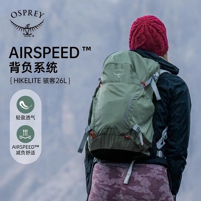 OSPREY骇客18L/26L登山包