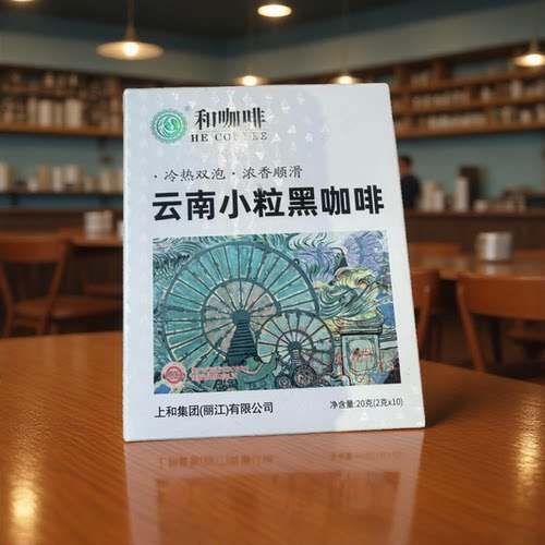 云南小粒咖啡纯粉冷热双泡