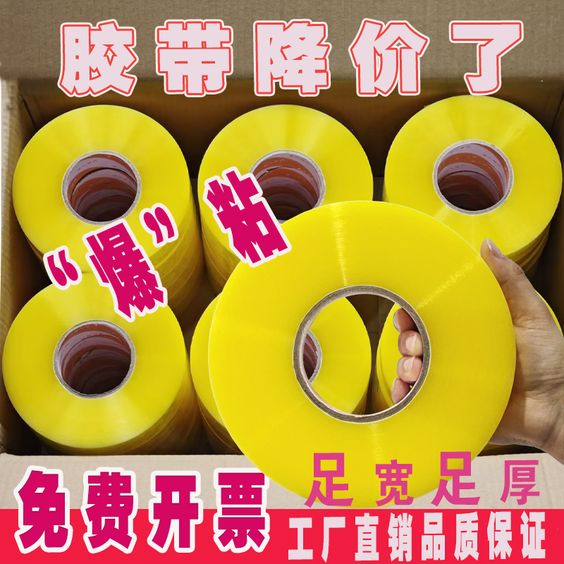 透明胶带大卷加宽批发厂家直销胶布封箱胶带特价清仓胶带快递打包