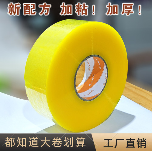 透明胶带大卷加宽批发厂家直销胶布封箱胶带特价清仓胶带快递打包