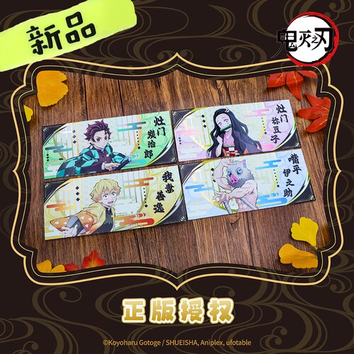 NULLSET鬼灭之刃正版镭射票