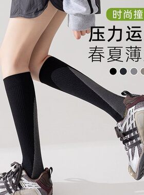 运动压力袜女夏季薄款羽毛球强压