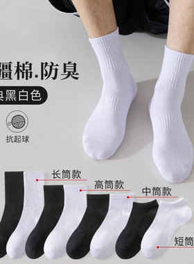 白色袜子男春夏纯棉运动袜中筒袜
